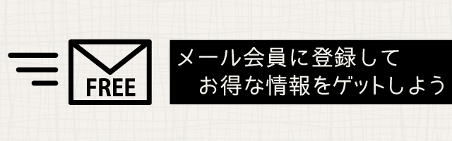 チェリーゴルフ、メール会員募集